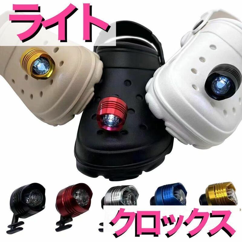 とてもコンパクト☆便利！靴用ヘッドランプ 小型 アクセサリー スポーツ 機能性