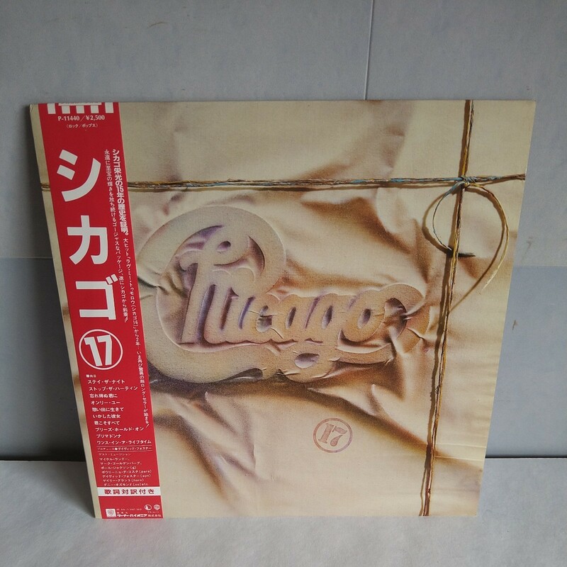 n-512◆　LP レコード 帯 CHICAGO シカゴ 17 　帯付き美盤　◆ 状態は画像で確認してください。