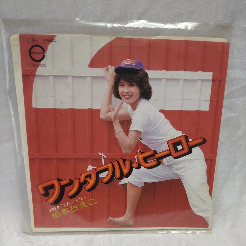 n-410◆ワンダフル・ヒーロー/哀愁メモリー　松本ちえこ　貴重　シングル　7インチ　レコード　◆ 状態は画像で確認してください。