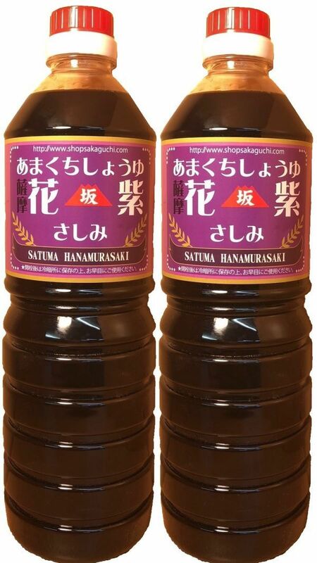 送料無料 鹿児島の甘い醤油 薩摩花紫さしみしょうゆ１リットル２本セット