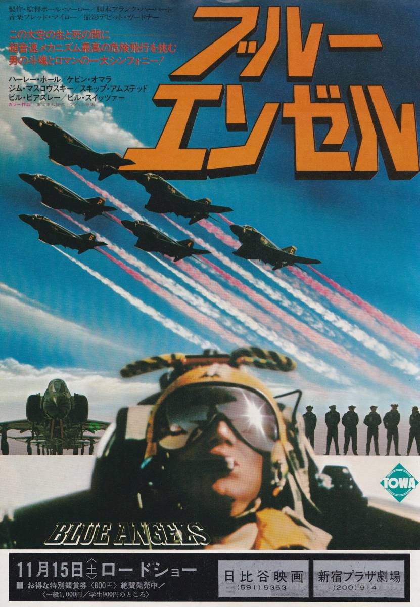 ★映画チラシ★「ブルーエンゼル」日比谷映画/新宿プラザ劇場★