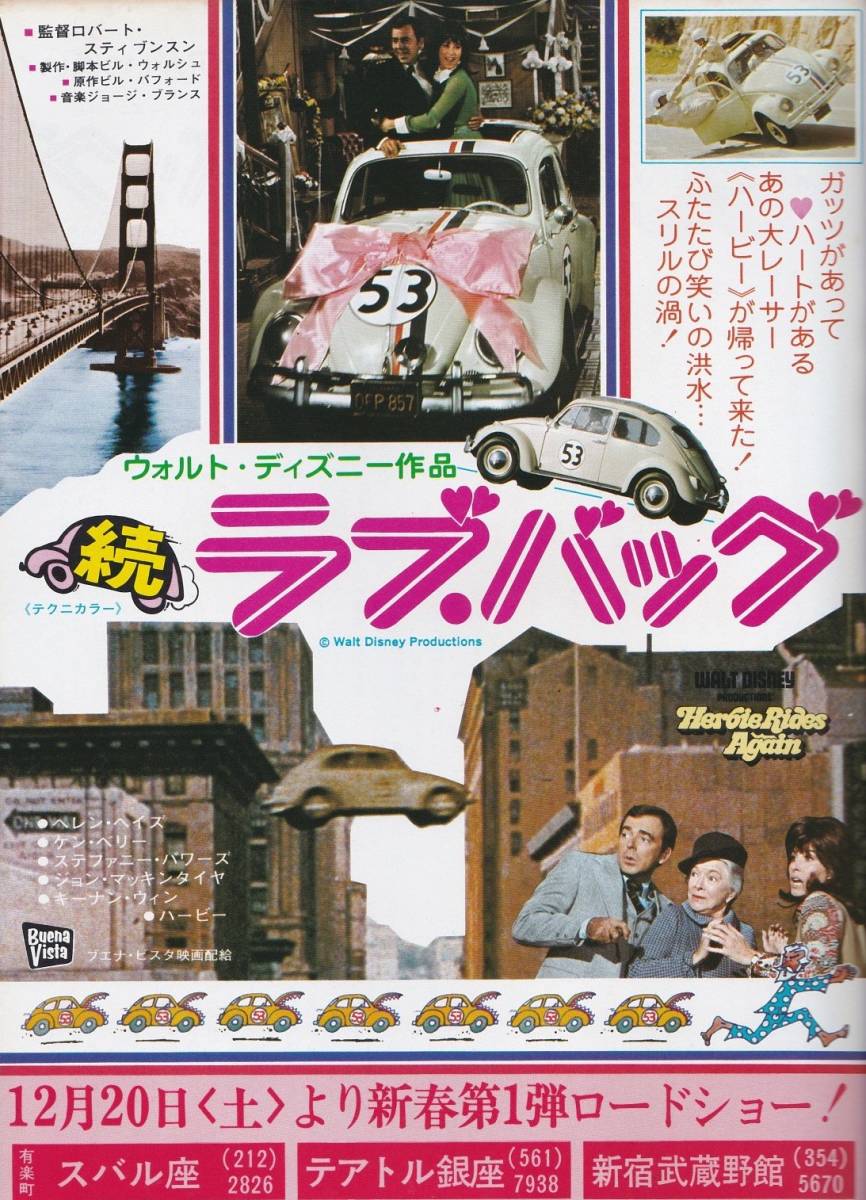 ★映画チラシ★ウォルト・ディズニー作品「続 ラブ・バッグ」スバル座/テアトル銀座★9枚あり★