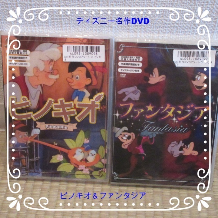 ディズニー　不朽の名作　ピノキオ　ファンタジア　DVDセット　定価4200円　クリスマスプレゼントにも♪