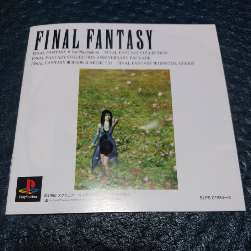 ファイナルファンタジー　広告冊子　FFコレクション　FF6 FF8 サガフロンティア2 チョコボレーシング　サイバーオーグ　レーシングラグーン