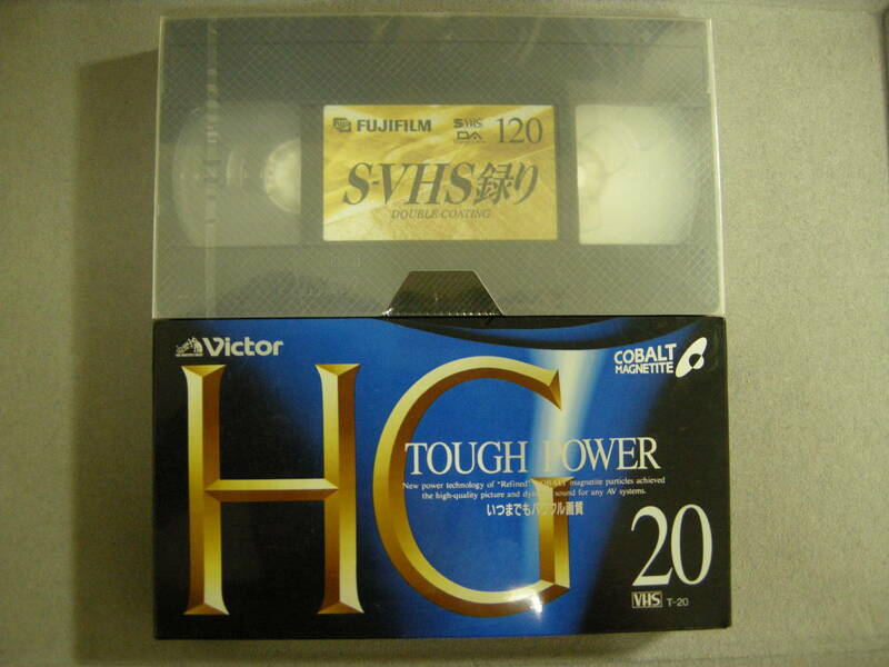 【未使用品・未開封】ビデオテープ2本 FUJIFILM S-VHS120/Victor VHS HG20 セット売り/まとめ売り