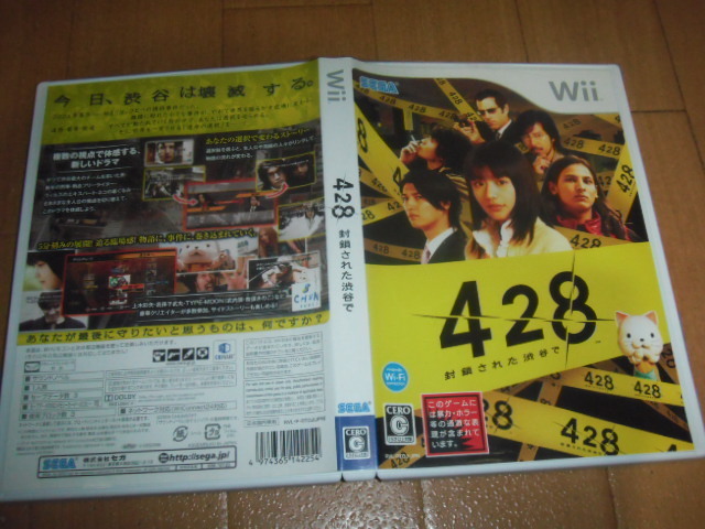 中古 WII 428 封鎖された渋谷で 即決有 送料180円 