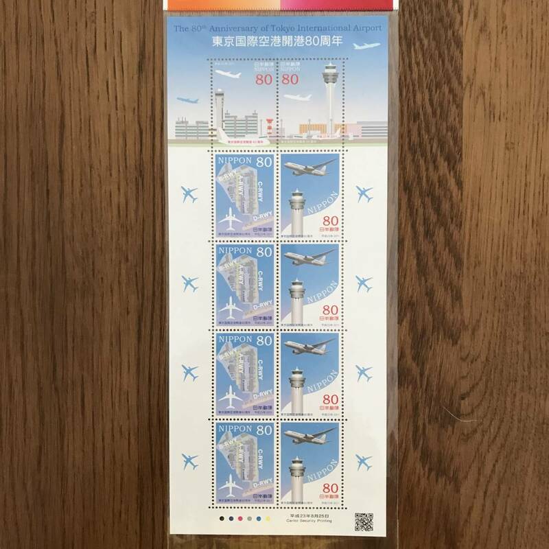 23K272 1 未使用 切手 東京国際空港開港80周年 80円切手 平成23年8月25日 特殊切手
