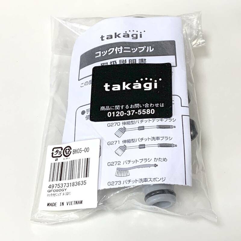 《コック付ニップル/GY》コネクター 散水パーツ タカギ takagi