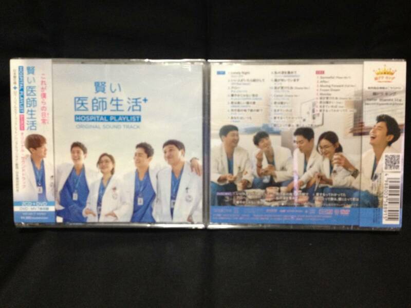 韓国ドラマ　賢い医師生活　シーズン１　OST（日本盤、2CD+1DVD、未開封品）