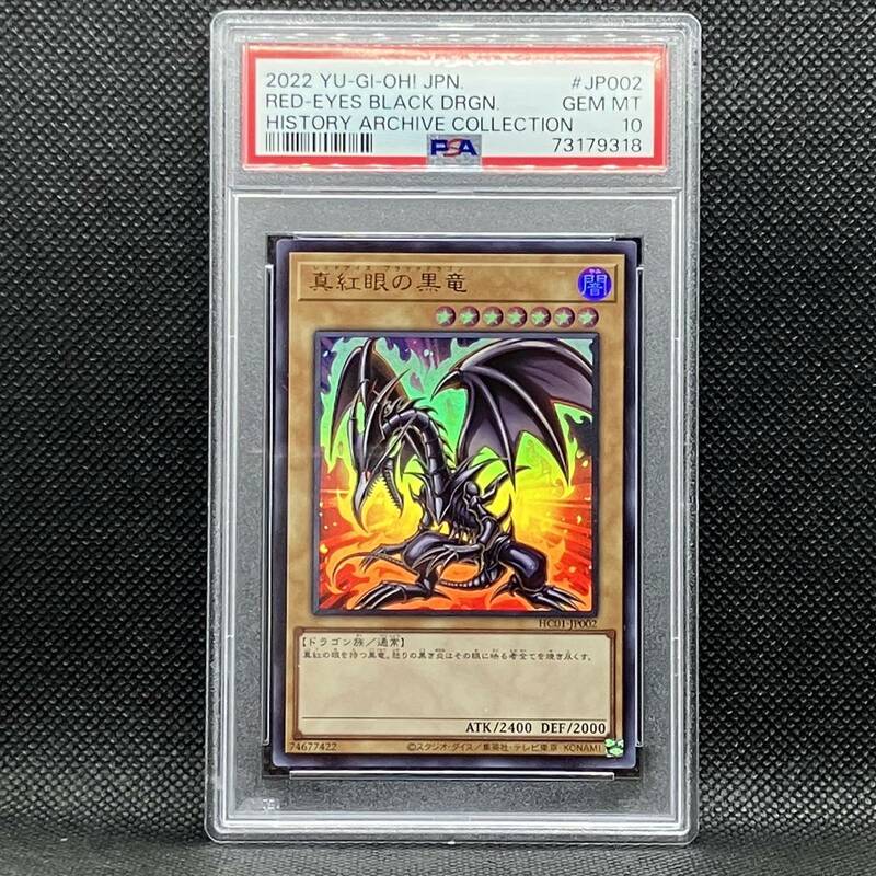PSA10 遊戯王 真紅眼の黒竜 HC01 (2022 YU-GI-Oh! Japanese History Archive Collection JP002 Red-Eyes Black Dragon