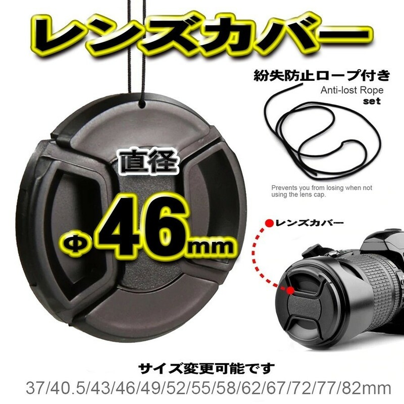 【 直径46mm 】一眼レフ カメラ レンズカバー 保護カバー 紛失防止ロープ付き 全国送料無料