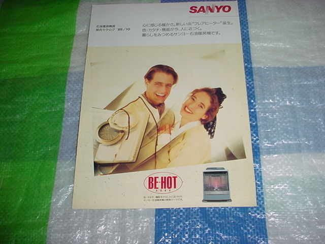 1988年10月　SANYO　石油暖房器の総合カタログ