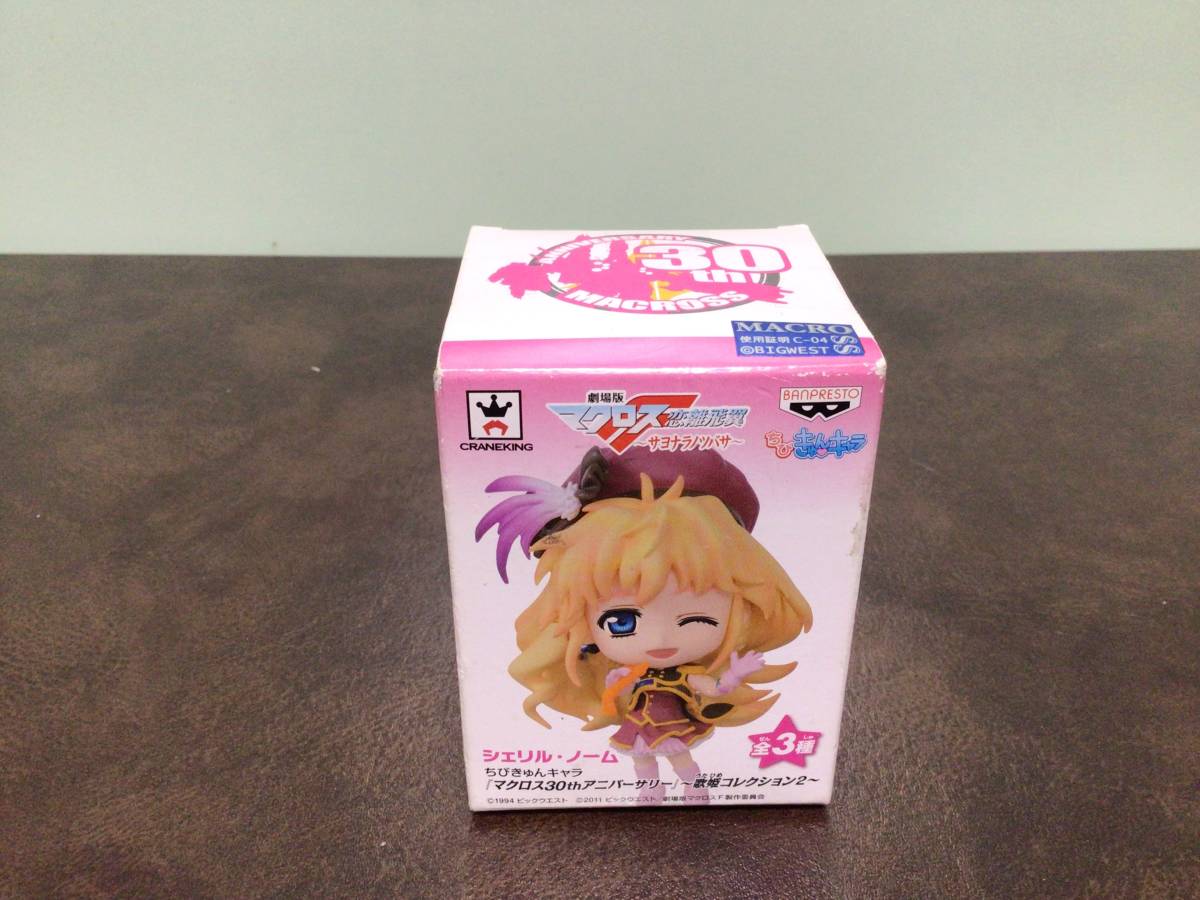 ⑦④−2新品★劇場版 マクロス サヨナラノツバサ ちびきゅんキャラ マクロス30th アニバーサリー 歌姫コレクション シェリル・ノーム