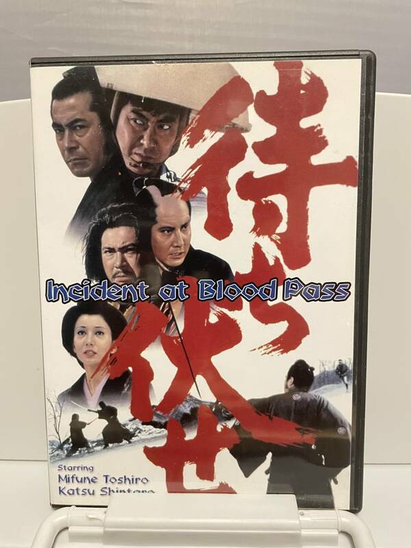 邦画DVD「待ち伏せ」　Incident of Blood Pass by Hiroshi Inagaki （米国版）