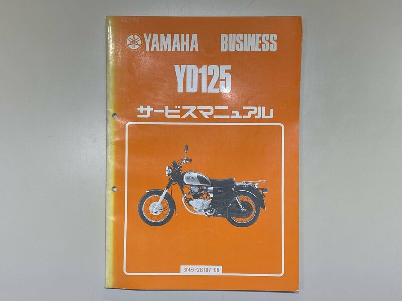 中古本 YAMAHA YD125 BUSINESS サービスマニュアル 1989年4月 ヤマハ 3NS
