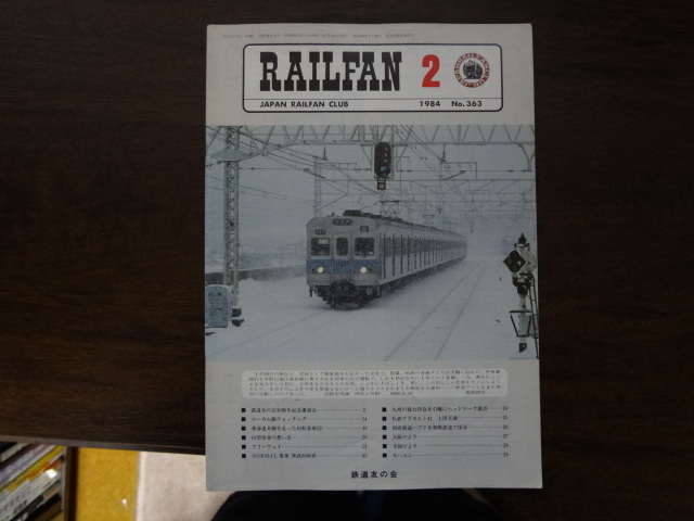 【RAILFAN　363】1984年2月1日発行