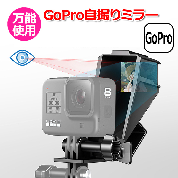 GoPro ゴープロ アクセサリー 自撮り ミラー アクションカメラ ウェアラブルカメラ ホルダー マイクアダプター 取付パー 送料無料