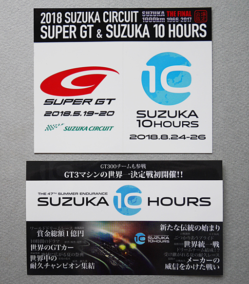【非売品】 2018 SUPER GT & SUZUKA 10 HOURS （スーパーGT 鈴鹿1000km THE FINAL 会場限定）ステッカー　＆　SUZUKA 10 HOURS ステッカー