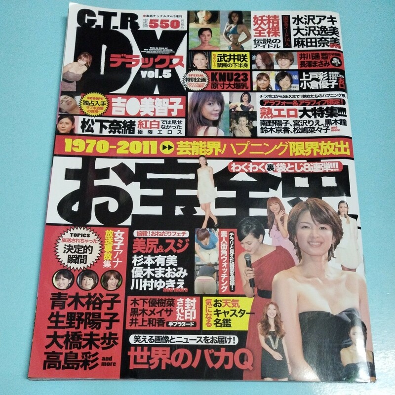 G.T.R.DX vol.5 実話ナックルズ増刊 2011年