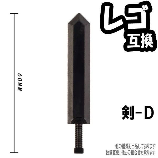 2個 大きな 剣 レゴ LEGO 互換 ミリタリー 武器 斧 大剣 Dhb0