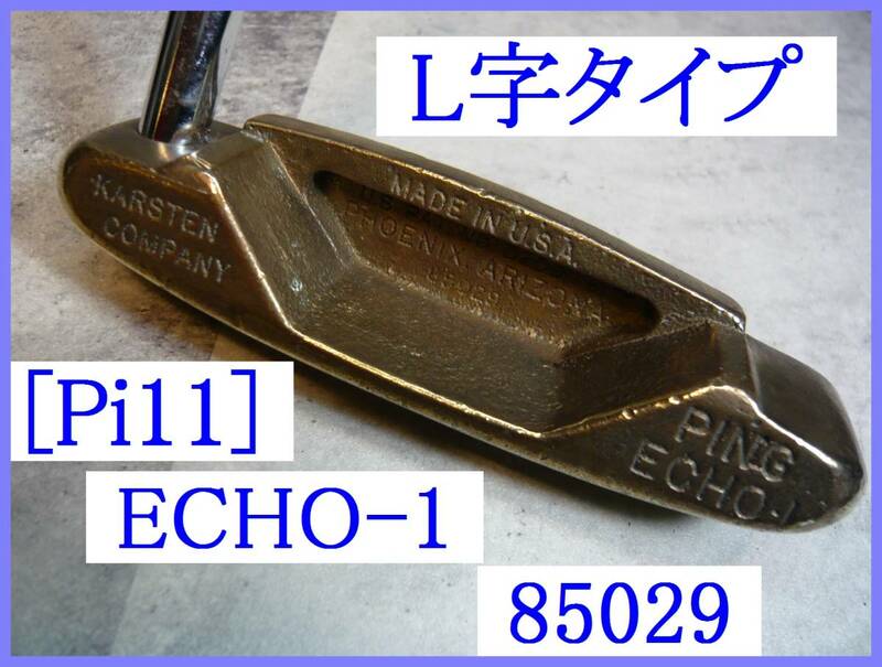 [Pi11]PING　L字タイプ　ECHO-1　KARSTEN COMPANY　PING Z SHAFT　PHOENIX　ARIZONA 85029　U.S.PAT D209.761　ピン　（パター同梱可能）