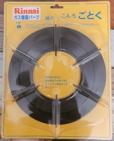 リンナイ ごとく(五徳) ガステーブル専用部品 新品 010-275-000 未使用品