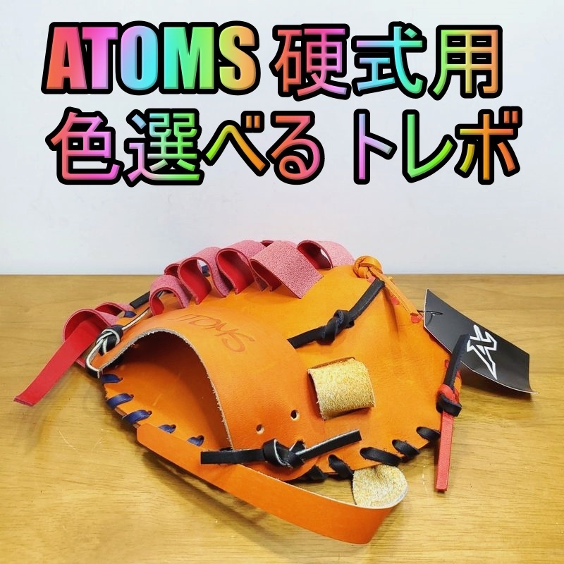 アトムズ 日本製 キャッチターゲット トレーニンググラブ ATOMS 49 一般用大人サイズ 内野用 硬式グローブ