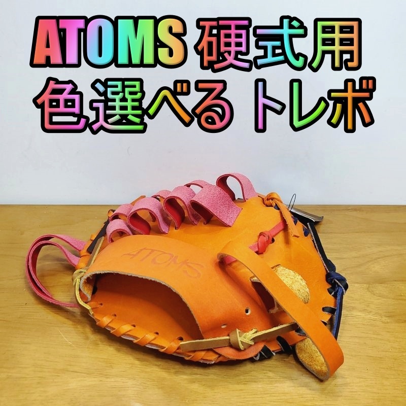 アトムズ 日本製 キャッチターゲット トレーニンググラブ ATOMS 53 一般用大人サイズ 内野用 硬式グローブ