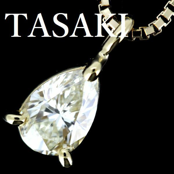 田崎真珠 TASAKI ペアシェイプ ダイヤモンド 0.51ct ネックレス K18
