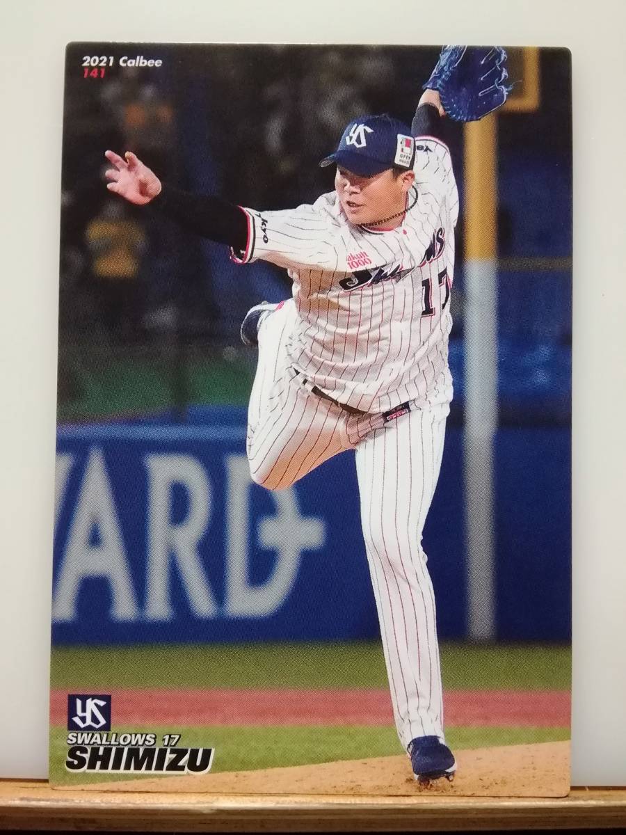 清水昇　投手（１４１）／東京ヤクルトスワローズ★２０２１ カルビープロ野球チップス 第２弾★レギュラーカード