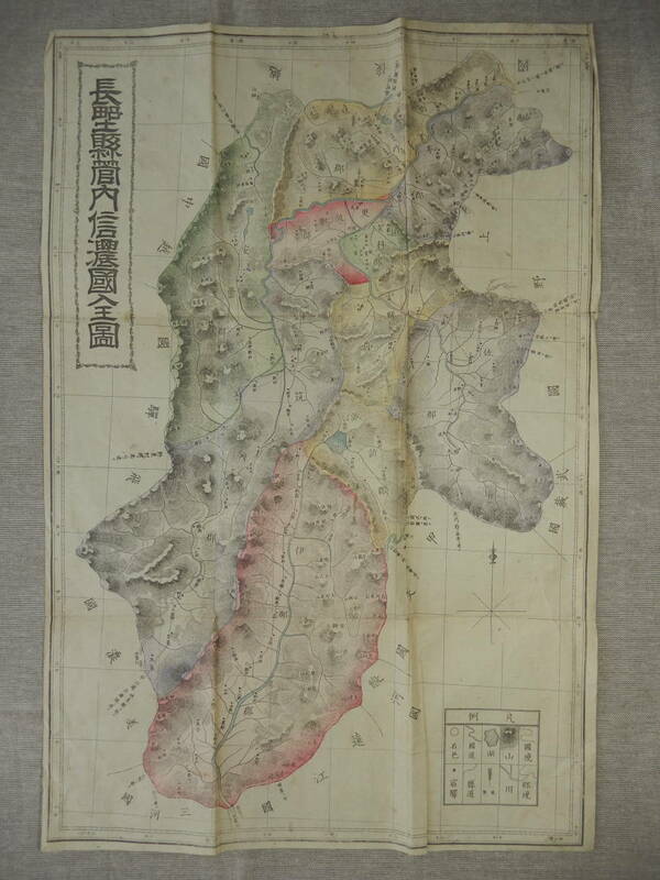 「長野県管内信濃国全図」50×34㎝程　※発行年の記載はありません。明治期のものでしょうか。