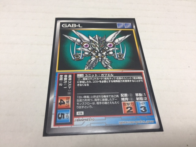 スクランブルギャザー　レベルアップユニット　ガブエル　初版　中古品