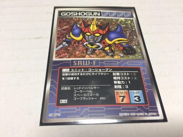 スクランブルギャザー　SRW-F　ユニット　ゴーショーグン　キラ　第2版　中古品