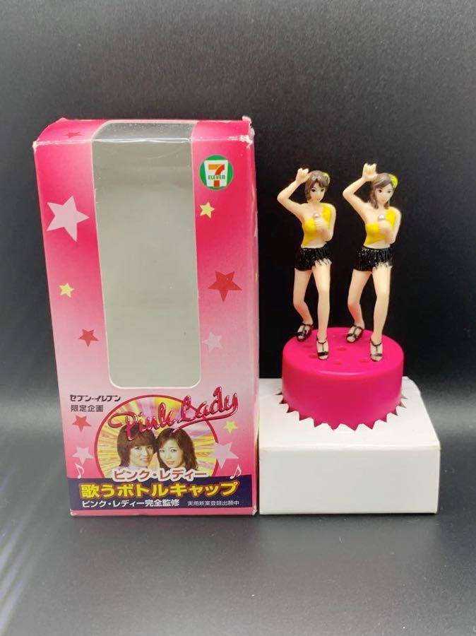 当時物 ピンク・レディー 歌うボトルキャップ NO.08-S モンスター フィギュア ボトルキャップ アイドル 歌手 セブンイレブン 限定 非売品