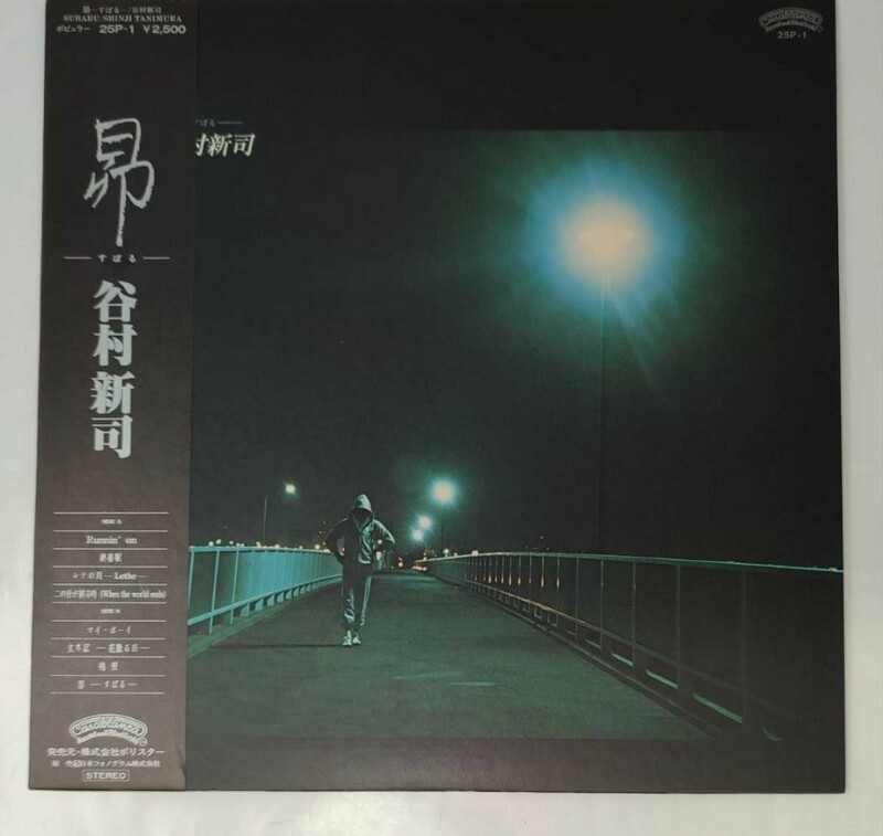 a10【LP版】谷村新司「昴」25P-1/レコード/帯・ブックレット付き/歌謡曲 フォーク/1980 当時物/CMソング/アリス/昭和 レトロ