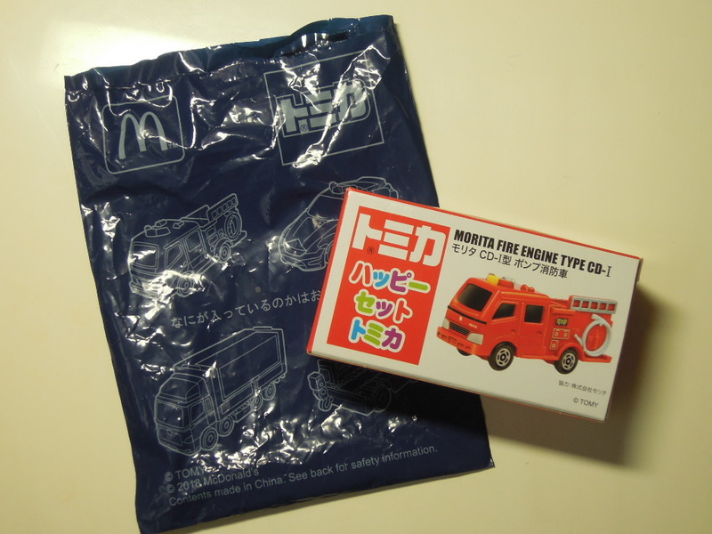 ■非売品・未開封 ハッピーセットトミカ モリタCD-Ⅰ型 ポンプ消防車 マクドナルド