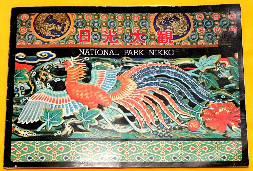 日光大観 NATIONAL PARK NIKKO　日光山輪王寺　参拝の栞