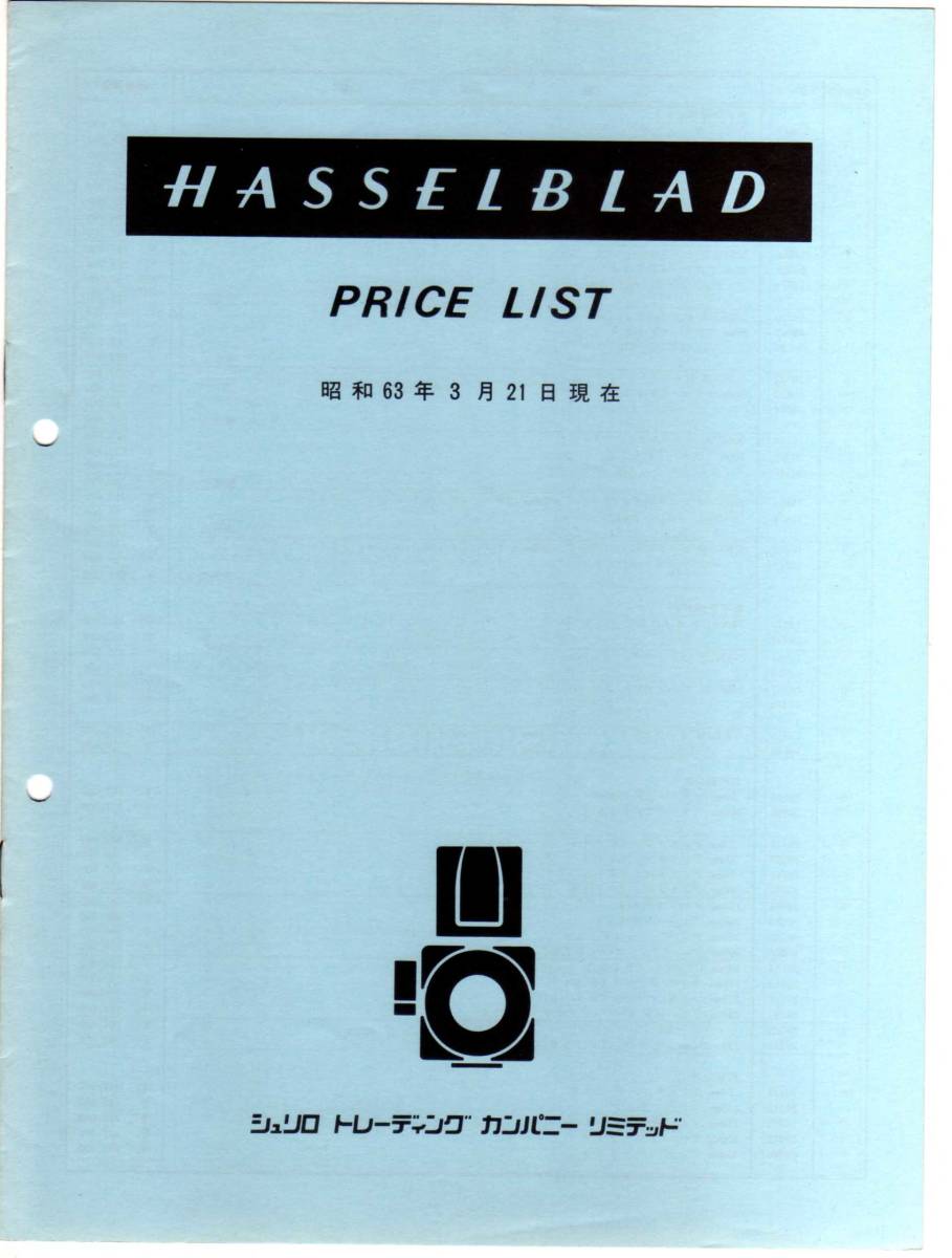 HASSELBLAD PRICE LIST　ハッセルブラッド製品標準価格表 昭和 63 年 3 月21日 現在 シュリロ 