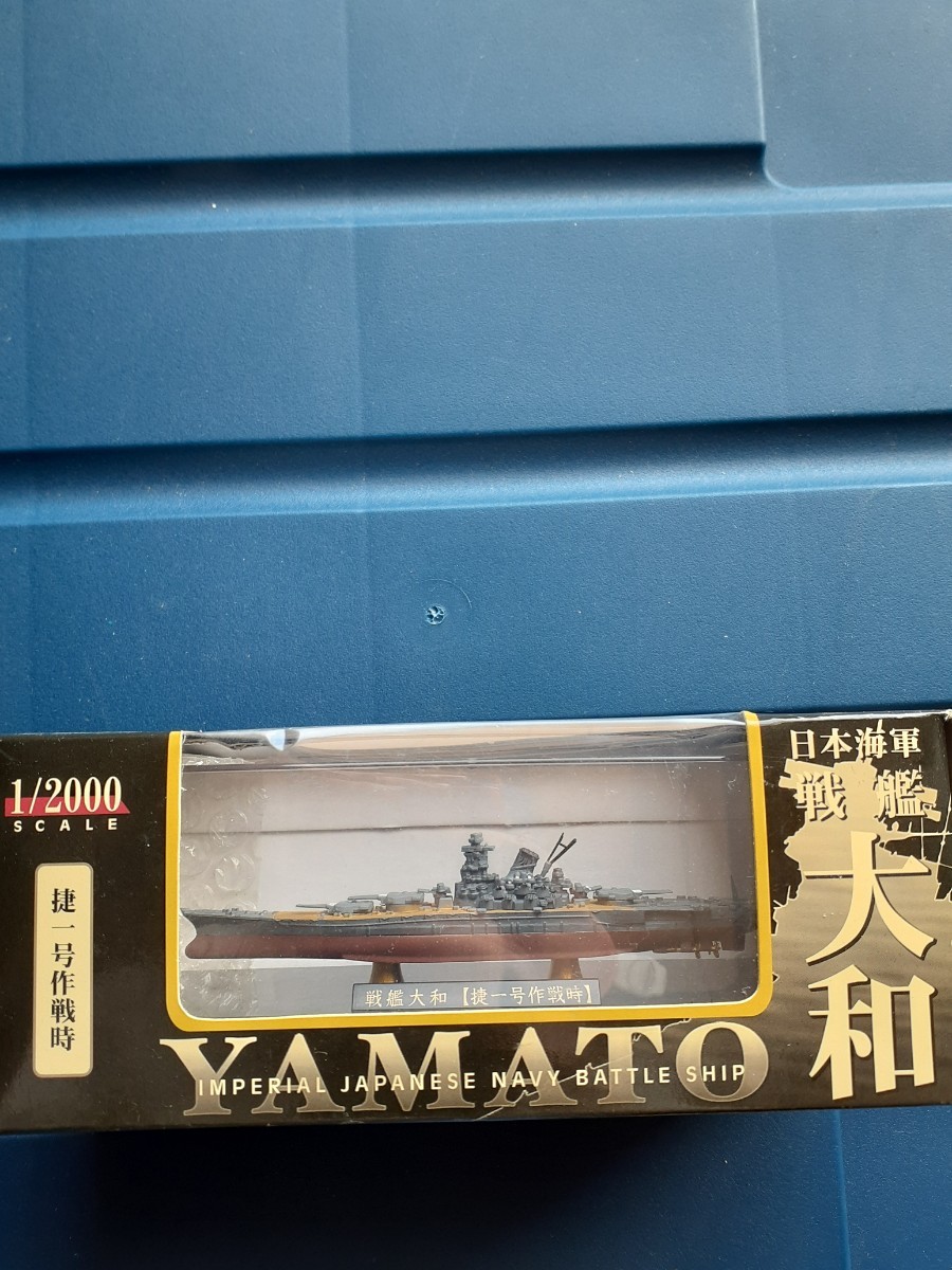 戦艦大和 捷一号作戦時 完成品