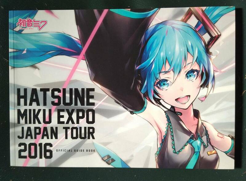 DVD チケット 半券 付 初音ミク ジャパン ツアー 2016 ガイドブック パンフレット HATSUNE MIKU EXPO JAPAN TOUR GUIDE BOOK brochure
