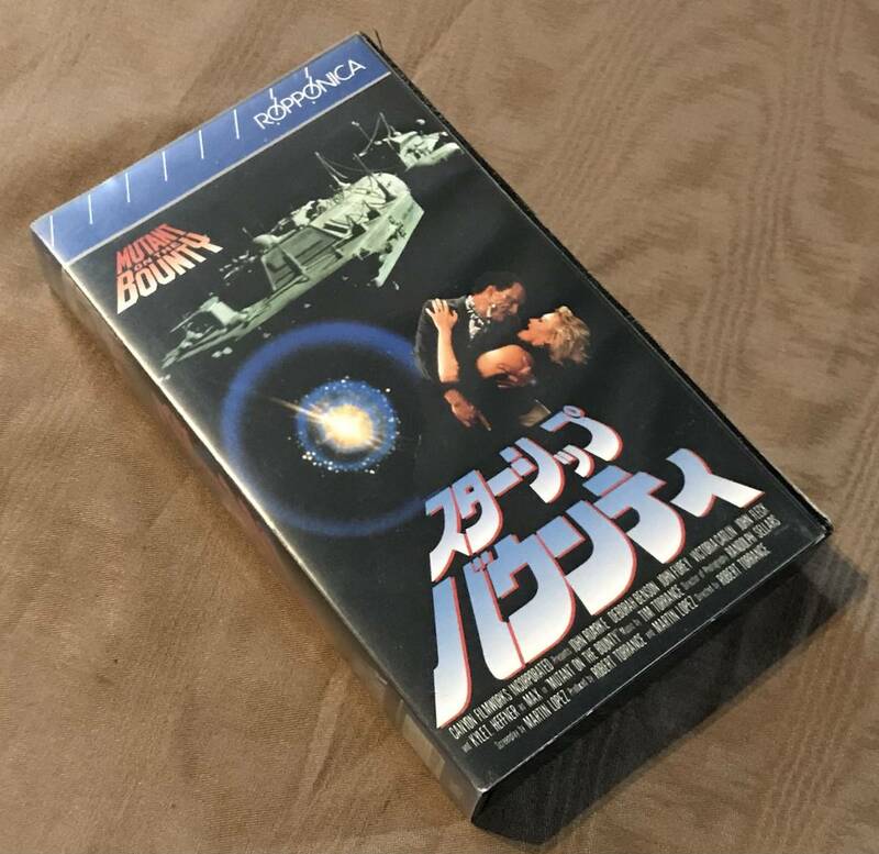 未DVD化 VHS ビデオ　スターシップバウンティ　検索：日活 にっかつ SF コメディ 戦艦バウンティ スペースボール DVD