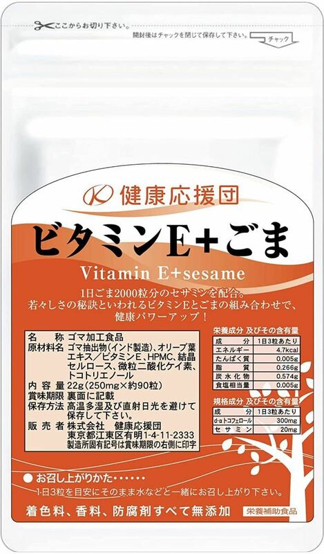 健康応援団 ビタミンE+ごま サプリメント お徳用6ヶ月分 180日分 6袋 540粒