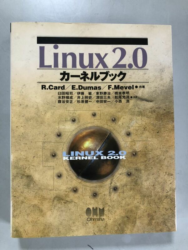 23M05-63：Ｌｉｎｕｘ2.0カーネルブック Ｒ．Ｃａｒｄ／共著 Ｅ．Ｄｕｍａｓ／共著 Ｆ．Ｍｅｖｅｌ／共著 臼田昭司／〔ほか〕共訳②