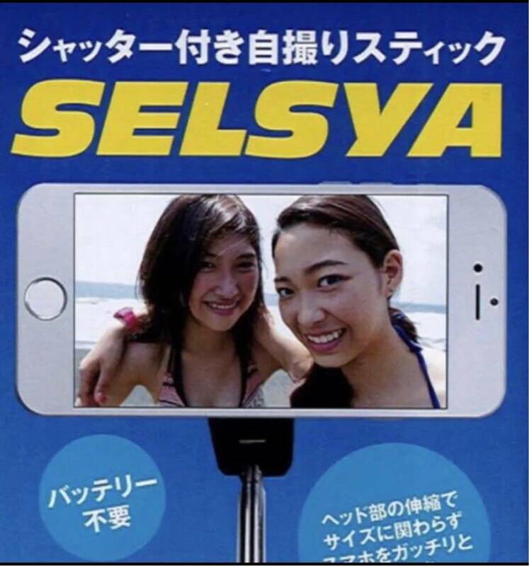 自撮り棒　スマホ用