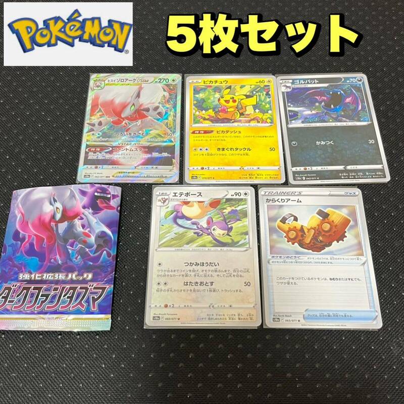 強化拡張パック『ダークファンタズマ』5枚セット ポケモンカード#1