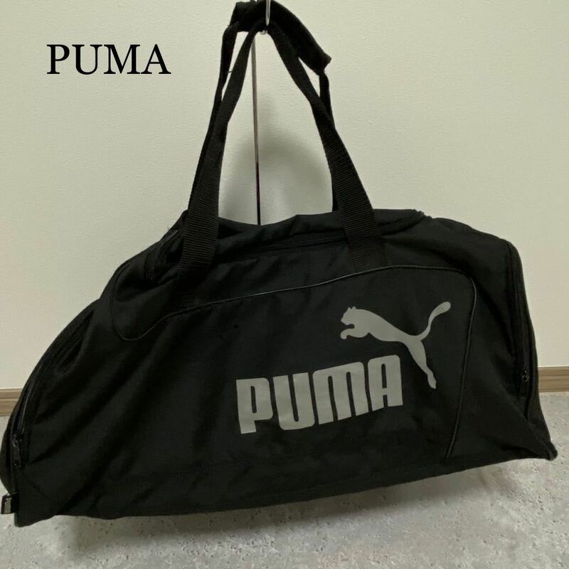 【15-142】プーマ PUMA ボストンバッグ スポーツバッグ 大容量 旅行カバン ジム ゴルフ 黒 ブラック 綺麗め 良品 匿名配送 男女兼用