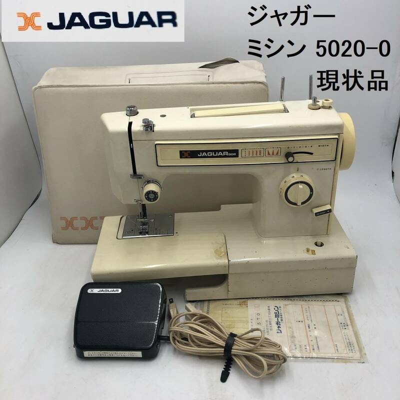 JAGUAR/ジャガー ミシン 5020-0 現状品 (EO01X018Z001HK)