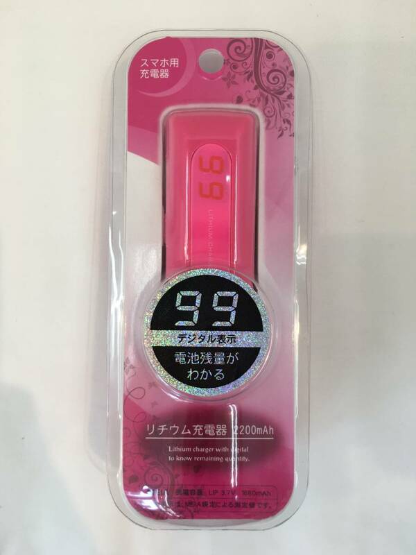 スマートフォン用リチウム充電器 2200mAh M4208-PK ピンク モバイルバッテリー 携帯充電器 USBケーブル 
