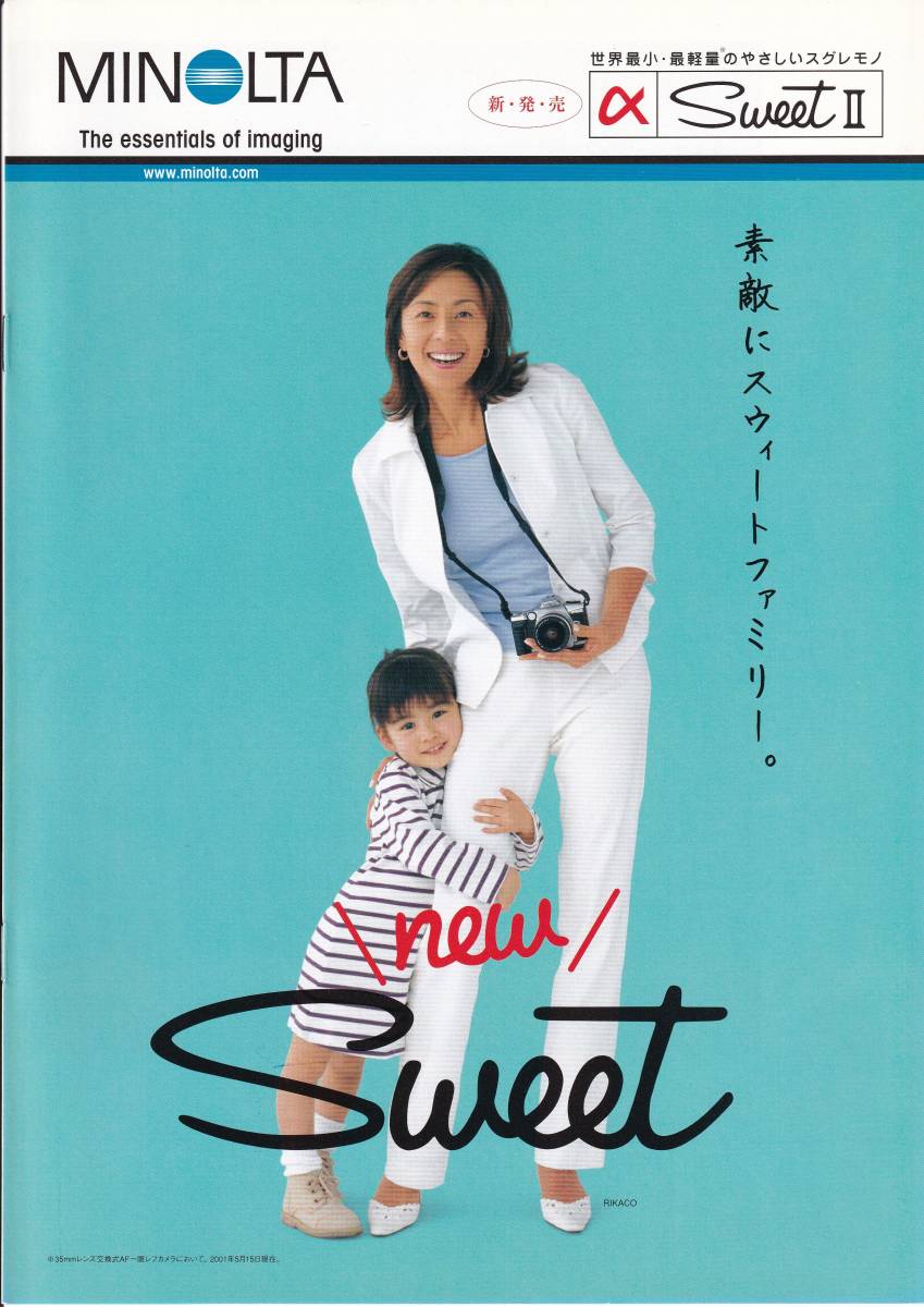 カタログ◆ミノルタα-SweetⅡ◆MINOLTA α-SweetⅡ