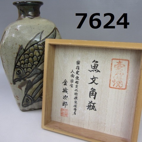 FK-7624　人間国宝　金城次郎　魚文角瓶